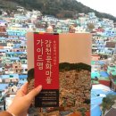 감천문화마을 공중화장실 이미지