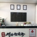 정수한약국 이미지