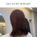 헤어위드엘리 | 강동구 복구 매직 헤어위드엘리 솔직후기