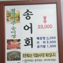 평창약수송어회 이미지