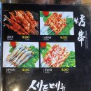 치파오양꼬치