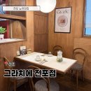 그라치에 | 전포 데이트 뇨끼맛집 그라치에 전포점 방문후기