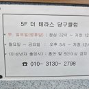 준 당구클럽 | 충북혁신도시 당구장 포켓볼 추천! 깔끔한 더테라스당구클럽