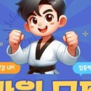 원도 태권도장 이미지