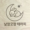 과천동(뒷골 공영주차장) | 잠실새내 요즘 핫한 피로회복 마사지샵 | 낮잠굿잠테라피 낮잠코스 솔직 후기