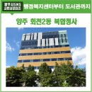 회천2동 복합청사 이미지