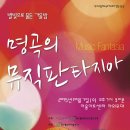 뮤직판타지아 이미지