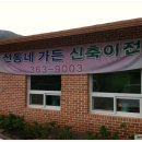 산동네가든 이미지