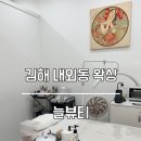 하프PC | 김해 내외동 손빠르게 꼼꼼하게 잘하는 다리왁싱후기 "늘뷰티"