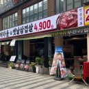 한끼의행복&옛날삼겹살 이미지