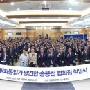 세계평화통일가정연합