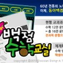 백점수학교실 이미지