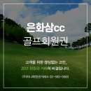 은화삼컨트리클럽연회장