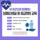 심폐소생술 등 응급처치 교육(10.29.) 이미지