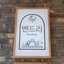 벤드리 이미지