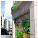 맛깔한식뷔페 이미지