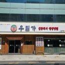 우밀가 교대점 이미지