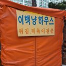 이백하우스 이미지