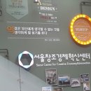 한국개인투자조합협회의 벤스데이가 열리는 서울창조경제혁신센터를 방문하다 이미지