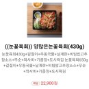 양많은눈꽃육회&육회비빔밥 이미지