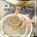 수원-1110 | 수원 도자기 공방 데이트 원데이클래스 온소공방 물레체험
