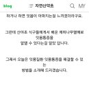 잇몸안좋으신분들 천초우린물로 십분 가글하면 금새 효과봐요 이미지