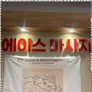 에이스테라피 이미지