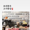 우리 고기한상 네이버블로그