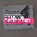 달콤처방 | 산후다이어트 마운자로 가격 비교, 나만의닥터 앱으로 동네 처방 알아본 후기