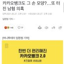 결국 사과문 올린 카카오뱅크 이미지