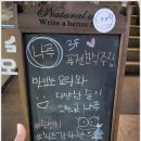 천안 두정동 술집 제철 숙성회 전문 주점 나루