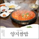 양지쌈밥 이미지
