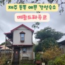 메종드롸루코 이미지