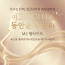 미고 테라피 이미지