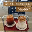 저글커피바