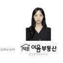 이음부동산공인중개사사무소 이미지