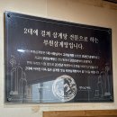 부산광역시청_2층 | 부산시청역맛집 부원삼계탕 방문 솔직 후기
