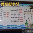 양포횟집 - 북구 성북로5길 6-1 | 양포횟집