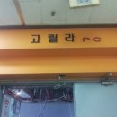 고릴라PC방 이미지