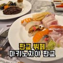 차야 | 마키노차야 판교 다녀온 내돈내산 후기 메뉴부터 디저트까지 다 찍어봄