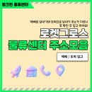 GR(대구광역시 달성군)-[국가산단남로]-하-7 | 쿠팡 로켓 그로스 물류센터 연락처/주소 정리(2025 최신)