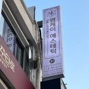 에스텍 | 성신여대 피부관리 엠케이에스텍 여드름 압출 재생 진정 피부 관리 후기