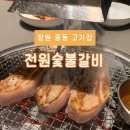 전원숯불 | [창원 고기집] 창원 중동 회식장소 고기집 추천 ‘전원숯불갈비’ 내돈내산 후기