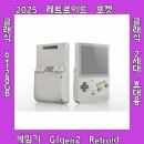 레트로이드 | 신중하게 고른 2025 레트로이드 포켓 클래식 2세대 휴대용 게임기 G1gen2 Retroid 6+128GB 구매 정보