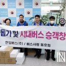 한일버스(주) 이미지