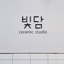 빛담도예학원