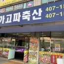 가고파정육점 - 은평구 불광로 52 | 가고파정육점