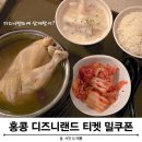 홍콩 디즈니랜드 밀쿠폰 식당 식사 티켓 입장권 후기