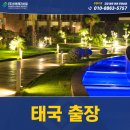 태국 출장 직접 갔다 온 신원레저산업 후기