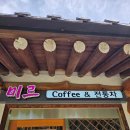 미르쉼터 | 천년 은행나무 가기 전 숨 고르기 좋은 양평 용문사 한옥 전통 찻집 '카페 미르' 솔직 후기